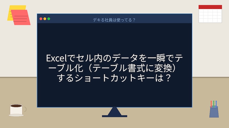 【PCスキル】まさかまだ手動で罫線引いてないよね？の画像