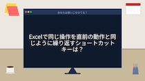 【PCスキル】まさかマウスで同じ作業を何度もやってないよね？