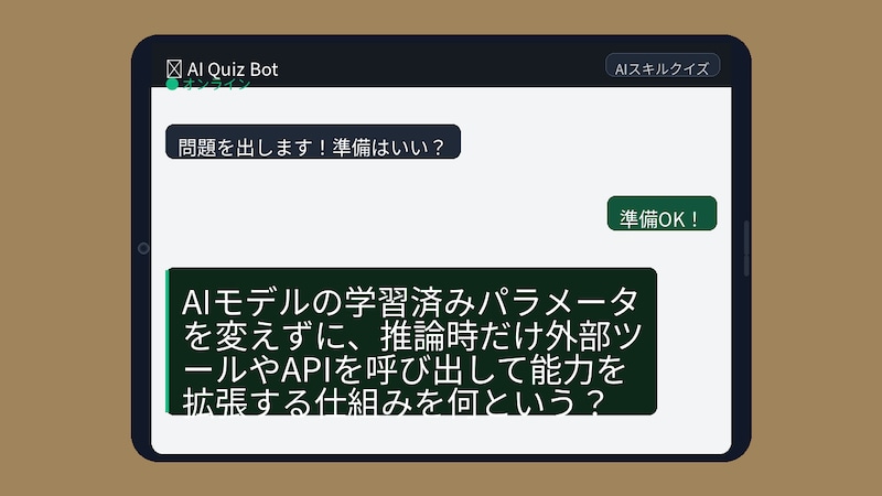 【AIクイズ】2025年最大のバズワード、説明できる？の画像