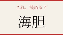 【難読漢字】意外と読めない？