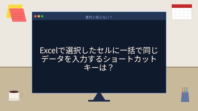 【PCスキル】まだ1セルずつコピペしてるの？の画像