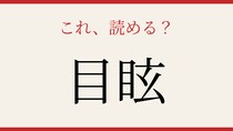 【難読漢字】意外と読めない？よく使うあの言葉です！