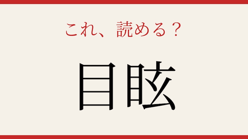 【難読漢字】意外と読めない？よく使うあの言葉です！の画像