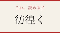 【難読漢字】これが読めたら漢字上級者！