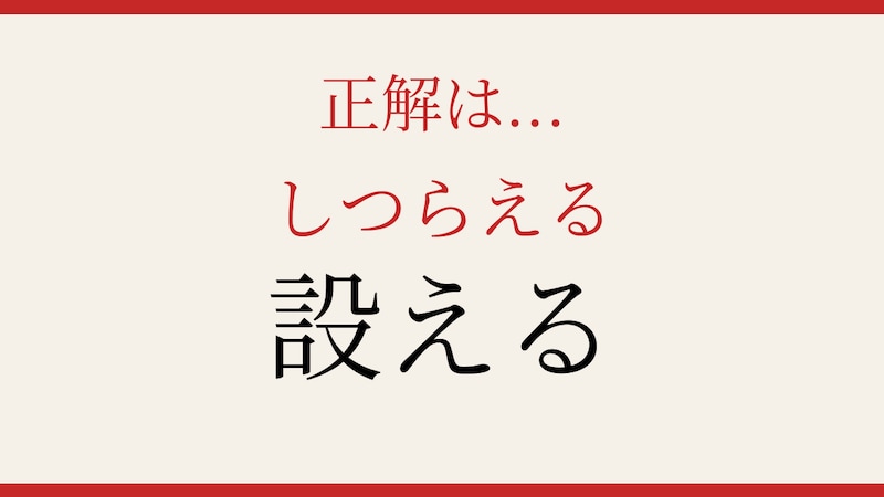 【難読漢字】意外と読めない?この動詞、正しく読めますか!の正解画像