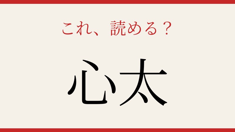 【難読漢字】読めたら漢字博士!この2文字、何と読む?の画像