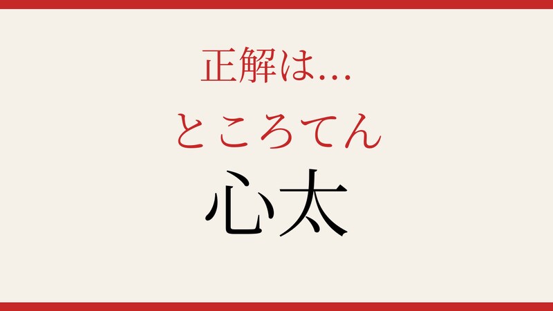 【難読漢字】読めたら漢字博士!この2文字、何と読む?の正解画像