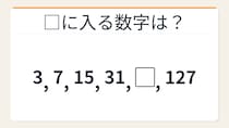 【数列クイズ】2倍+1数列の法則！□に入る数字は？