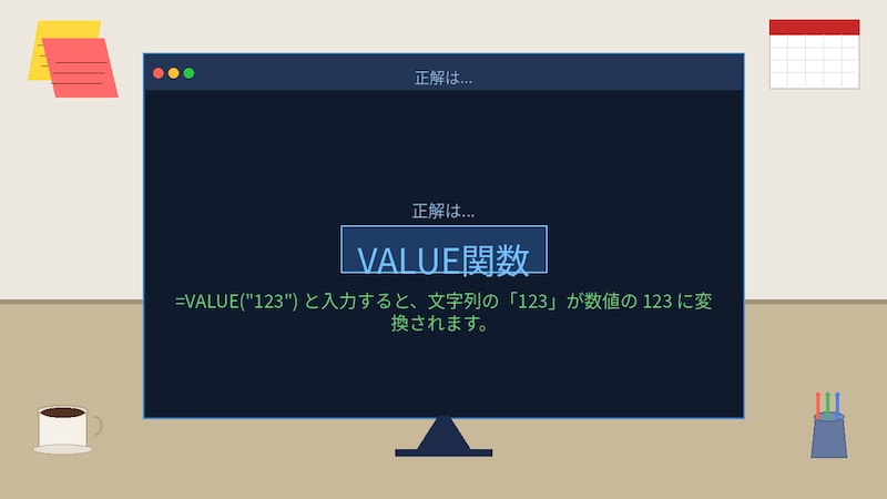 【PCスキル】文字列が計算できなくてイラッとしたことない?の正解画像