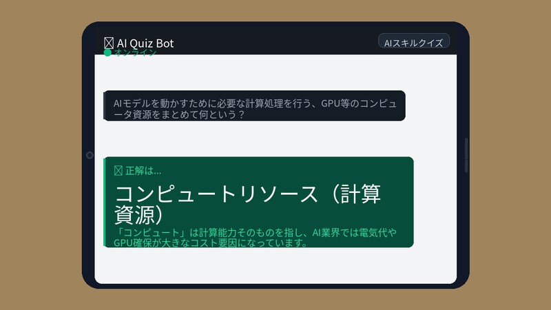 【AIクイズ】「AIに必要なのは頭脳だけじゃない」…この基本用語、説明できますか？の正解画像