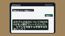 【AIクイズ】ChatGPTが「いい感じ」に答えられる裏側の仕組み、知ってる？