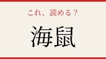 【難読漢字】意外と読めない？海の生き物クイズ！