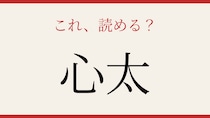【難読漢字】読めたら漢字博士！この2文字、何と読む？