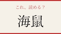 【難読漢字】意外と読めない？海の生き物クイズ！