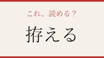 【難読漢字】これが読めたら漢字上級者！