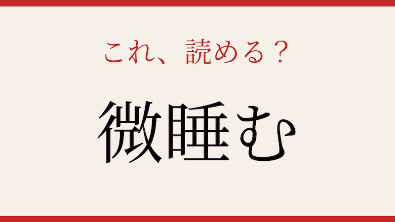 【難読漢字】これが読めたら博識！の画像