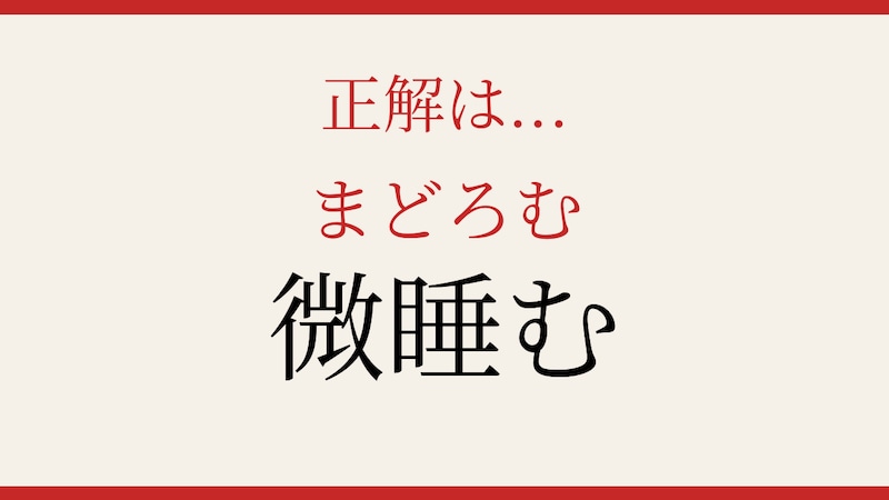 【難読漢字】これが読めたら博識！の正解画像