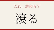 【難読漢字】読めたら漢字マスター！