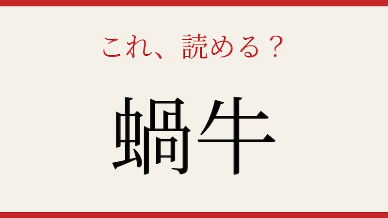 【難読漢字】意外と読めない?身近な生き物の漢字!の画像