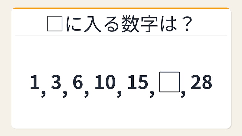 【数列クイズ】三角数の法則！□に入る数字は？の画像