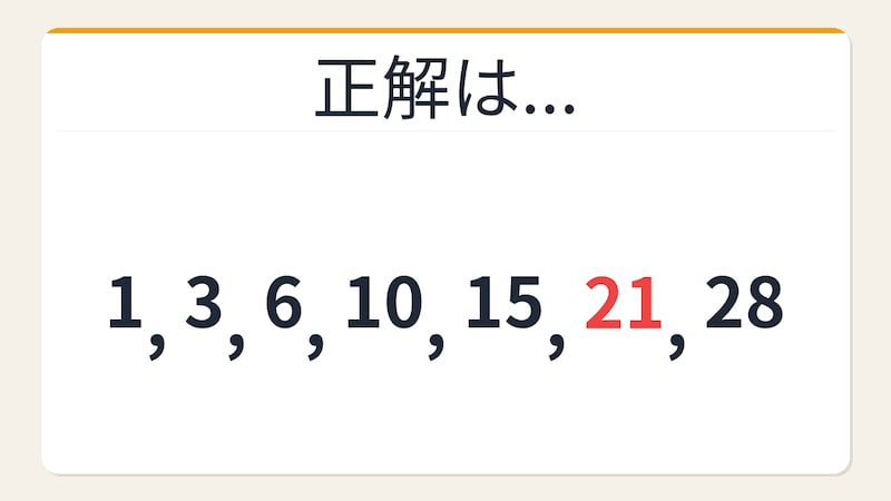 【数列クイズ】三角数の法則！□に入る数字は？の正解画像