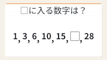 【数列クイズ】三角数の法則！□に入る数字は？