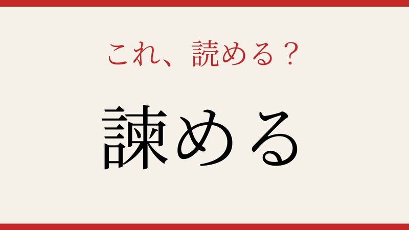 【難読漢字】読めたら教養人!この漢字、正しく読めますか?の画像