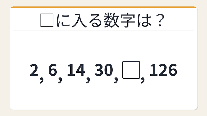 【数列クイズ】2倍+2の法則！□に入る数字は？の画像