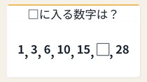 【数列クイズ】三角数の法則！□に入る数字は？