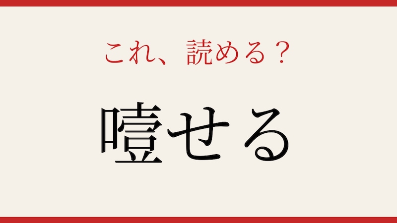 【難読漢字】これが読めたら漢字上級者！の画像