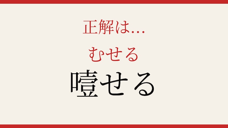 【難読漢字】これが読めたら漢字上級者！の正解画像