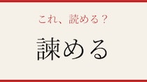 【難読漢字】読めたら教養人！この漢字、正しく読めますか？