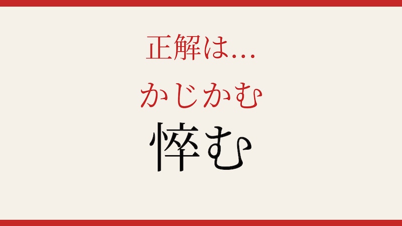 【難読漢字】読めたら博識認定！の正解画像