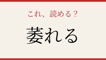 【難読漢字】意外と書けない？日常のあの言葉！