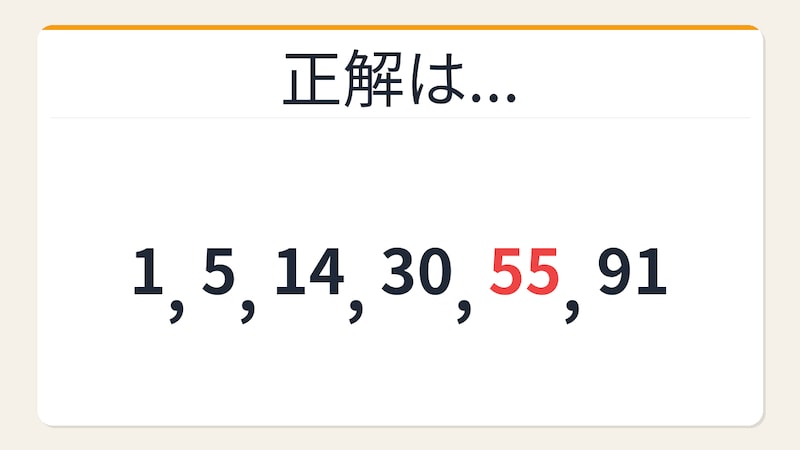 【数列クイズ】これ解けたら頭いい！隠れた階差の中にさらに階差がある三角錐数列の正解画像