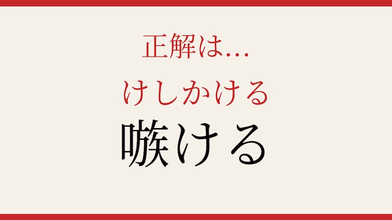 【難読漢字】これが読めたら漢字の達人!の正解画像