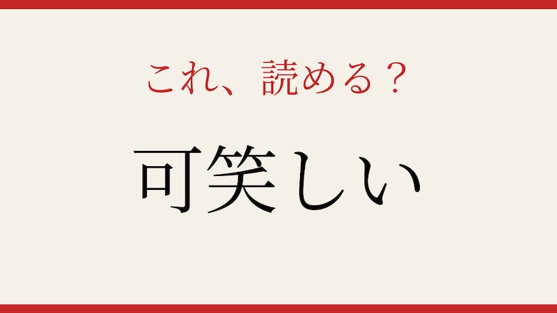【難読漢字】意外と読めない人が続出!の画像