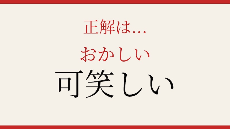 【難読漢字】意外と読めない人が続出!の正解画像