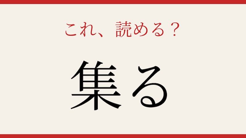 【難読漢字】これが読めたら漢字センス抜群！の画像