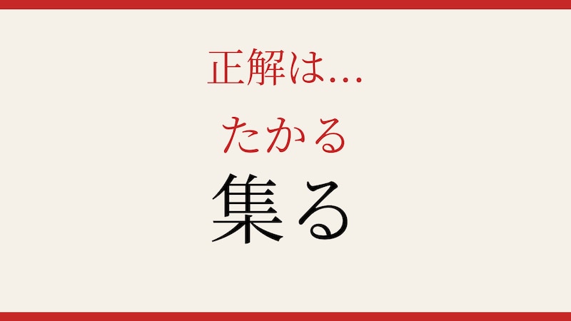 【難読漢字】これが読めたら漢字センス抜群！の正解画像
