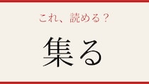 【難読漢字】これが読めたら漢字センス抜群！