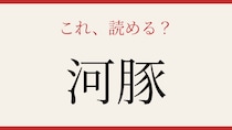 【難読漢字】読めたら食通認定！