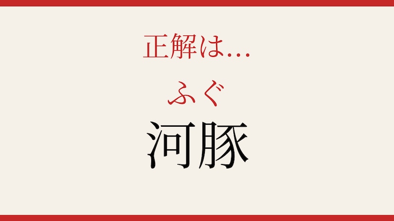 【難読漢字】読めたら食通認定！の正解画像
