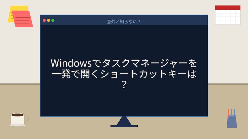【PCスキル】まさかCtrl+Alt+Delete押してないよね？の画像