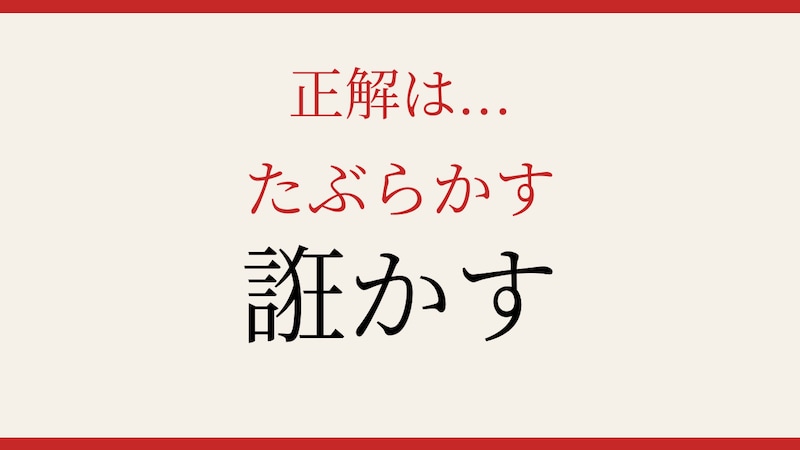 【難読漢字】これが読めたら博識！の正解画像