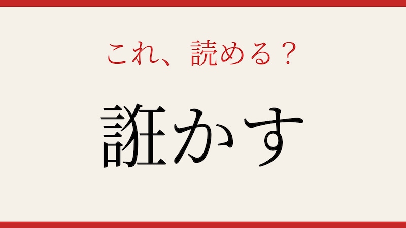 【難読漢字】これが読めたら博識！の画像