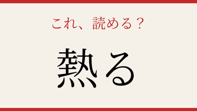 【難読漢字】これが読めたら漢字の達人！の画像