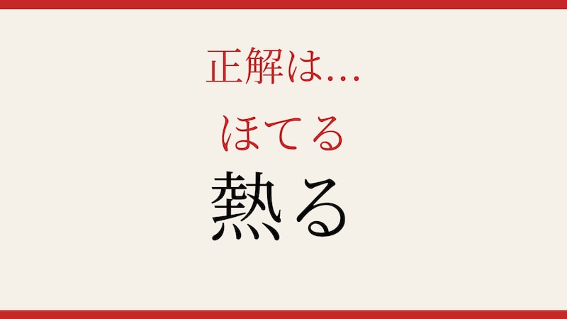 【難読漢字】これが読めたら漢字の達人！の正解画像