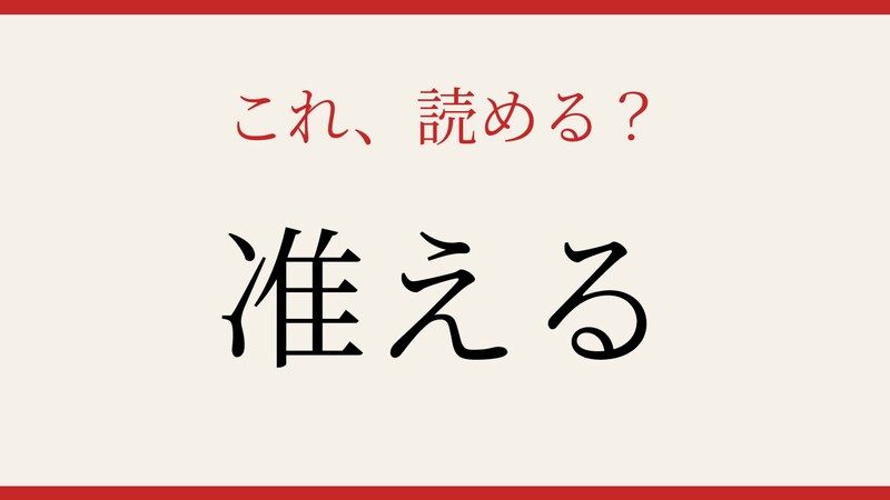 【難読漢字】あなたは読める？意外すぎる読み方！の画像