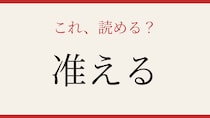 【難読漢字】あなたは読める？意外すぎる読み方！